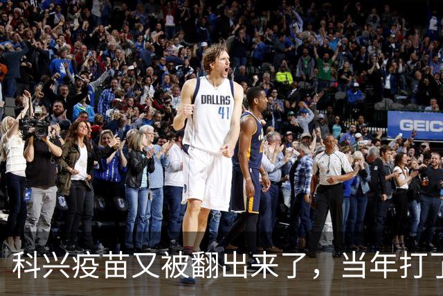 科兴疫苗又被翻出来了，当年打了第三针的要求给一个说法